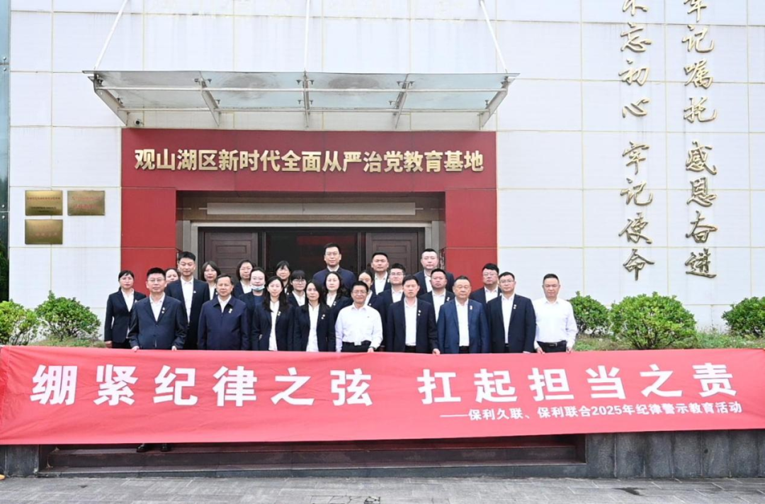 pp电子纪委进行2025年纪律警示教育活动